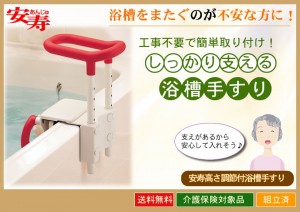 介護用品入浴手すり