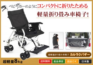 軽量コンパクト車椅子