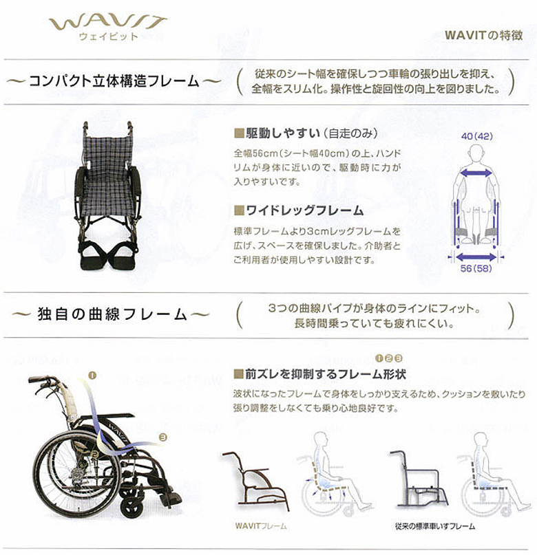 車椅子カワムラサイクルウェビット