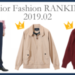 シニアファッションメンズ・レディース2月の人気ランキング