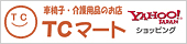 TC�}�[�g�@���t�[�V���b�s���O
