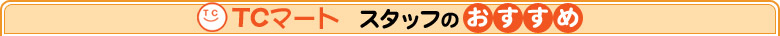 �uTC�}�[�g�v�X�^�b�t�̂�������