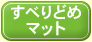 ���ׂ�ǂ߃}�b�g