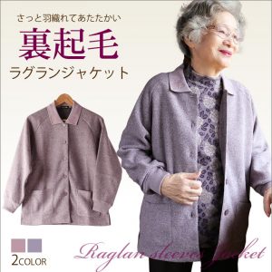 ラグラン袖裏起毛ジャケット