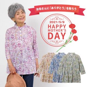 母の日ギフト　70代