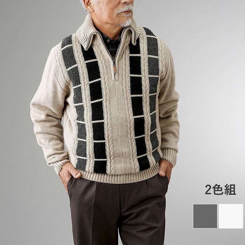 ドンキー襟 セーター ２色組