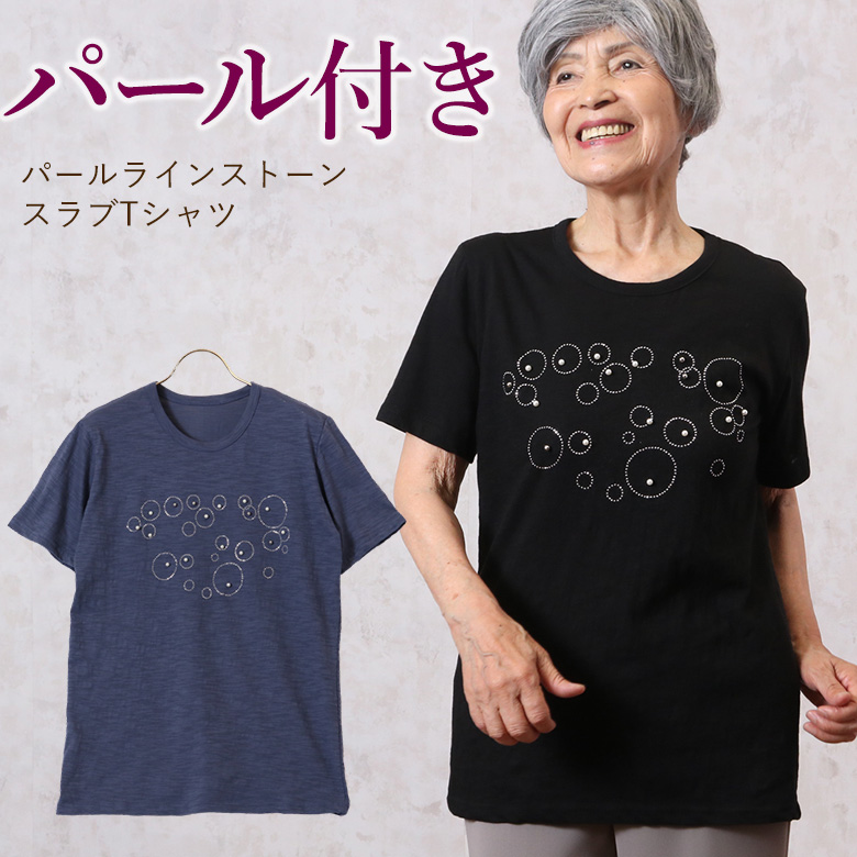 パールラインストーンスラブTシャツ