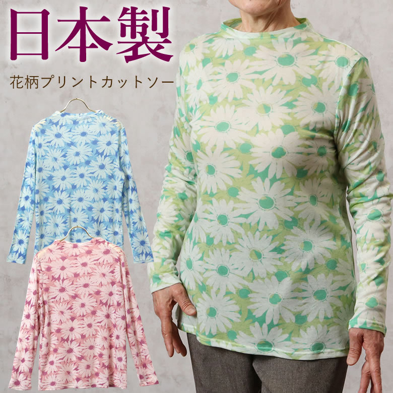 花柄プリントカットソー